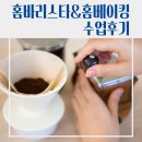 효성도서관 | [학교] 효성중학교 직접 내린 드립 커피와 흑임자찰빵 만들기 수업 후기