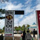 청목숯불갈비 | 양수리 맛집 청목장어 돼지갈비 아기랑 갈만한 식당 아기의자 가족식사