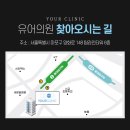 유어라인의원 이미지