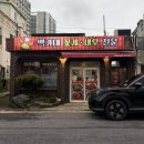 백가네김치찜공단점 | 제주시청 백가네 꽃게 새우 전문 "꽃게찜" 먹으면 꽃게춤 추게댐🦀