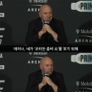 UFC 데이나 : &#34;한국에는 무조건 갈 거니까 걱정마&#34; 이미지