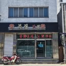 북경반점 네이버블로그