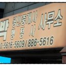 명심공인중개사사무소 이미지