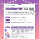 경산공설시장주차장 이미지