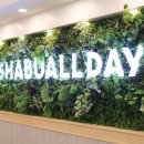 샤브올데이 청주봉명점 이미지