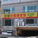 단양민물매운탕쏘가리 | 가족여행 단양 점심 고민 끝 단양민물매운탕쏘가리 후기