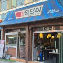 수서-101 | 일원동맛집 숯덩이 일원본점 메뉴추천 솔직후기