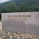 영국군 설마리전투비 | 파주 영국군 설마리 전투 추모공원 25년도 마지막 다슬기잡고 시원한계곡