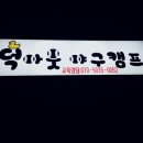 덕아웃야구캠프