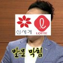 현재 신세계와 롯데가 엄청난 기싸움을 하면서 서로 가지려고 싸우는것 이미지