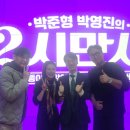 박영진 | mbc라디오 박준형 박영진 2시만세 방송 후기