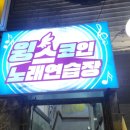 윙스코인노래연습장 이미지