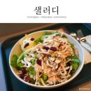 샐러디부산대