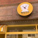 멍달구리 네이버블로그