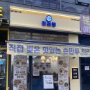 [용인] 죽전 카페거리 &lt;미보정&gt;반반만두,판모밀,떡볶이 후기