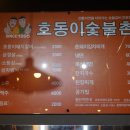 호동이숯불촌 이미지