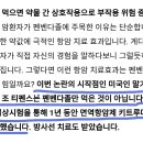 강아지 구충제 펜벤다졸 복용하셨던 분들, 항암치료는 안하면서 드셨나요? 이 기사 좀 봐주세요 이미지