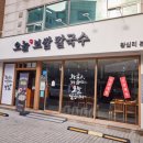 오늘은칼국수한그릇 이미지