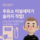 에버주유소