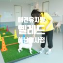 옐레드 하남미사점 이미지