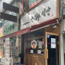 은화수식당계양 | [인천/계양] 남자들의 소울푸드 돈까스를 먹어보았다 | 은화수식당 내돈내산 후기 | 점심_log