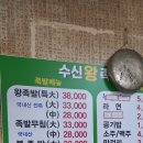 수신왕족발