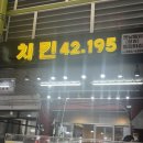 치킨 42.195 이미지