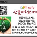 안양산들산악회&6070안양산악회&산들여행스케치 이미지