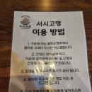 서시 | 여수 혼술 여수 술집 여수 학동 술집 ㅡ 서시고뎅 자세한 후기 ~!