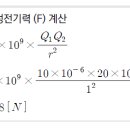 정전기력 계산 계산 문제 및 해설 - 소방설비기사 전기 이미지