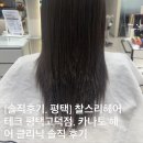 찰스리헤어테크 평택고덕점 카나토 헤어클리닉 솔직후기