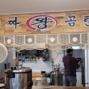 진짜왕곰탕
