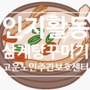 거창유치원 | 중복(中伏)삼계탕꾸미기활동 『거창주간보호 고운노인주간보호센터』