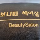 보니따헤어살롱 이미지