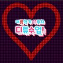 내 스마트폰 자동 최적화 설정하는 방법 디튜 여름학기 11 주차! 이미지