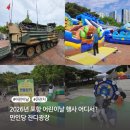 우미경로당 | 2026년 포항 어린이날 행사 어디서? 만인당 잔디광장