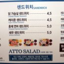 아토샐러드 이미지