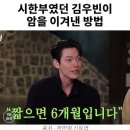 두경부암 진단을 받고 여명 6개월 진단을 받았던 배우 김우빈의 암 극복 과정 이미지