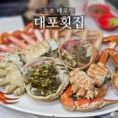 대게 좋은곳 | 속초 대게 맛집 대포횟집 가성비 좋은 대게 스페셜 후기
