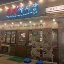 야시장족발 티스토리