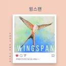 세계의 다양한 보드게임 | 윙스팬 보드게임 플레이 후기 새들의 생태를 담은 전략힐링 보드게임