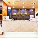 송산한의원 이미지