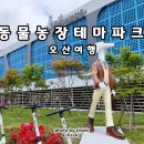 서오산농장 이미지