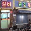 동글갈비