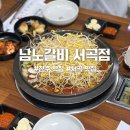 CU전주서곡대로점 | 전주 모임하기 좋은 물갈비 맛집 남노갈비 서곡점 후기