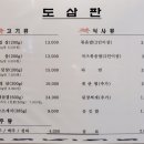 도삼판