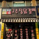 평창고추장닭갈비 네이버블로그