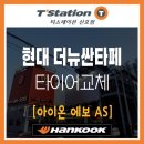 티스테이션산호점 이미지