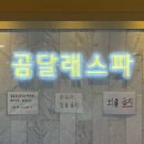 곰달래 스파 사우나 이미지