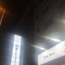 지호한방삼계탕노은역점 | [맛집]유성구삼계탕 노은 지족동 지호한방삼계탕노은역점 (폐업)